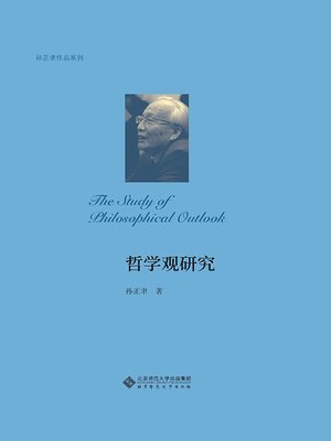 cover image of 哲学观研究